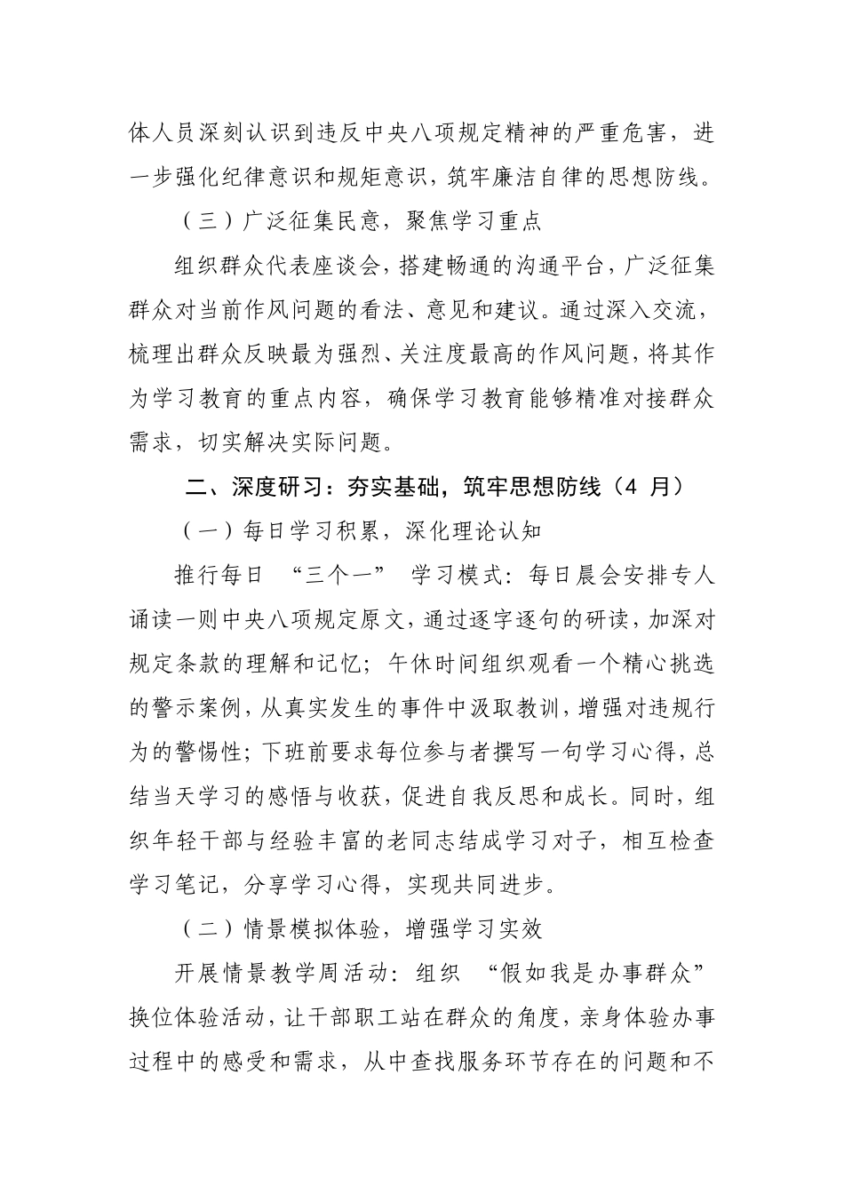 八项规定精神学习教育学习计划.doc_第2页