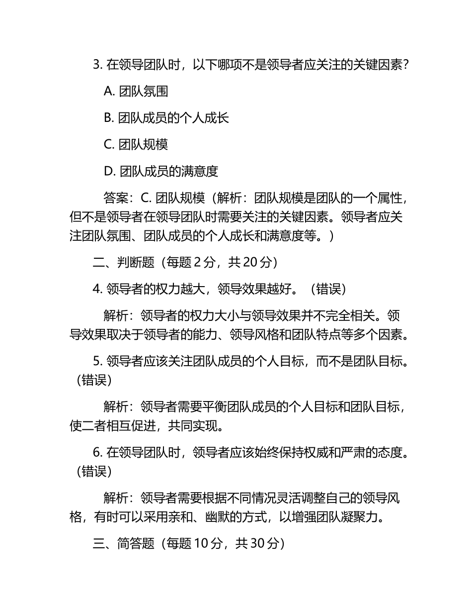 领导能力考试题及答案.docx_第2页