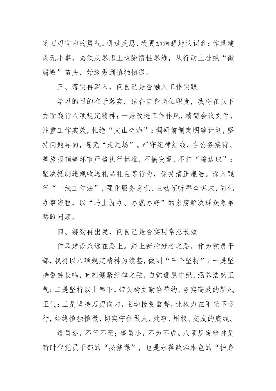 八项规定精神学习研讨感悟材料：“四再四问”.doc_第2页