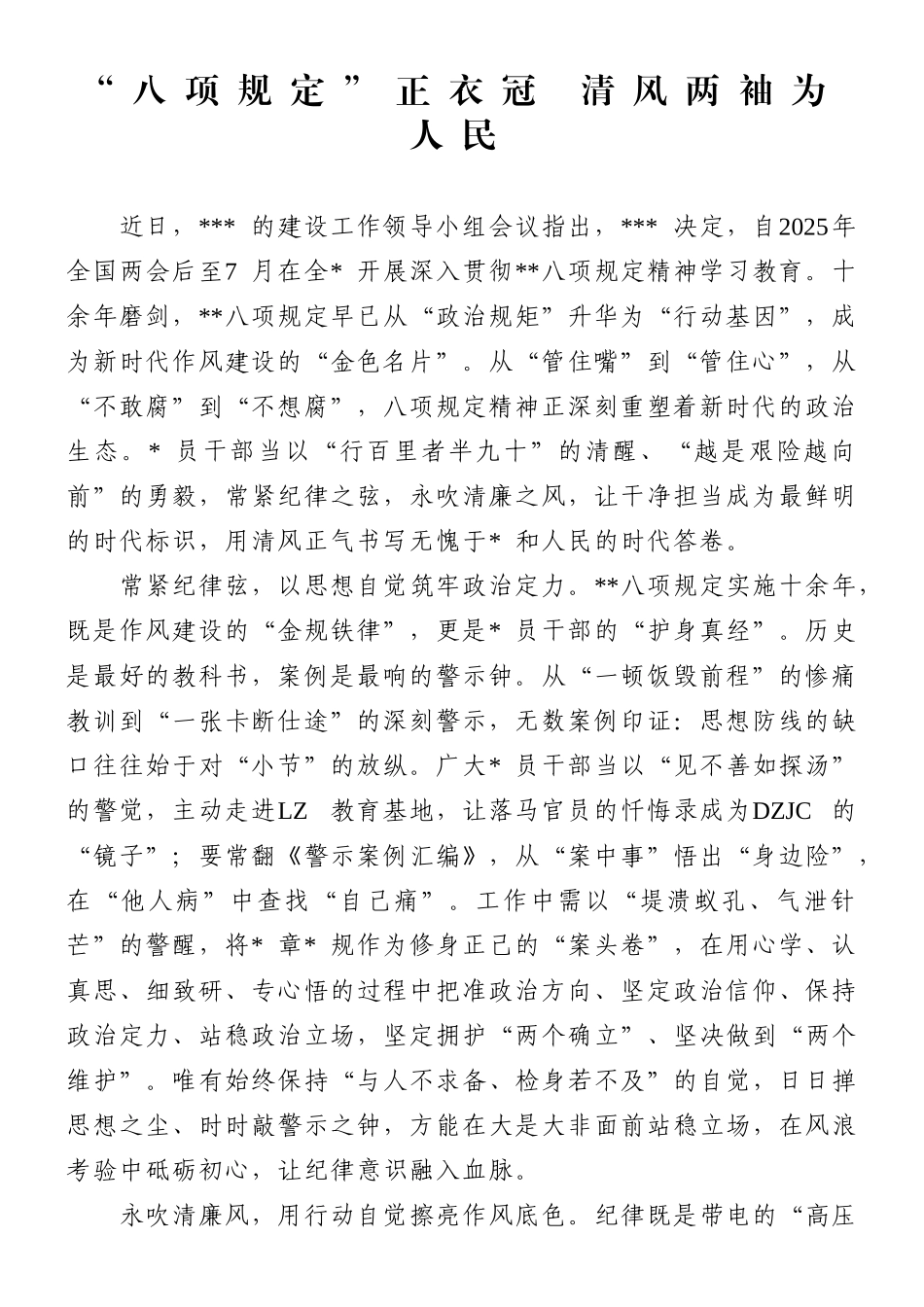 八项规定学习心得体会2篇.doc_第1页