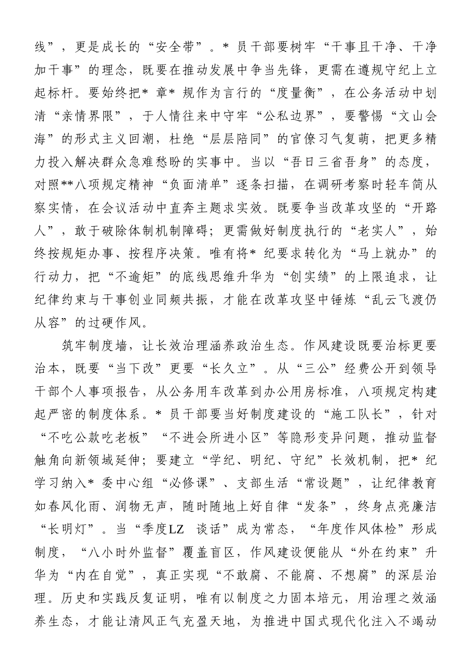 八项规定学习心得体会2篇.doc_第2页