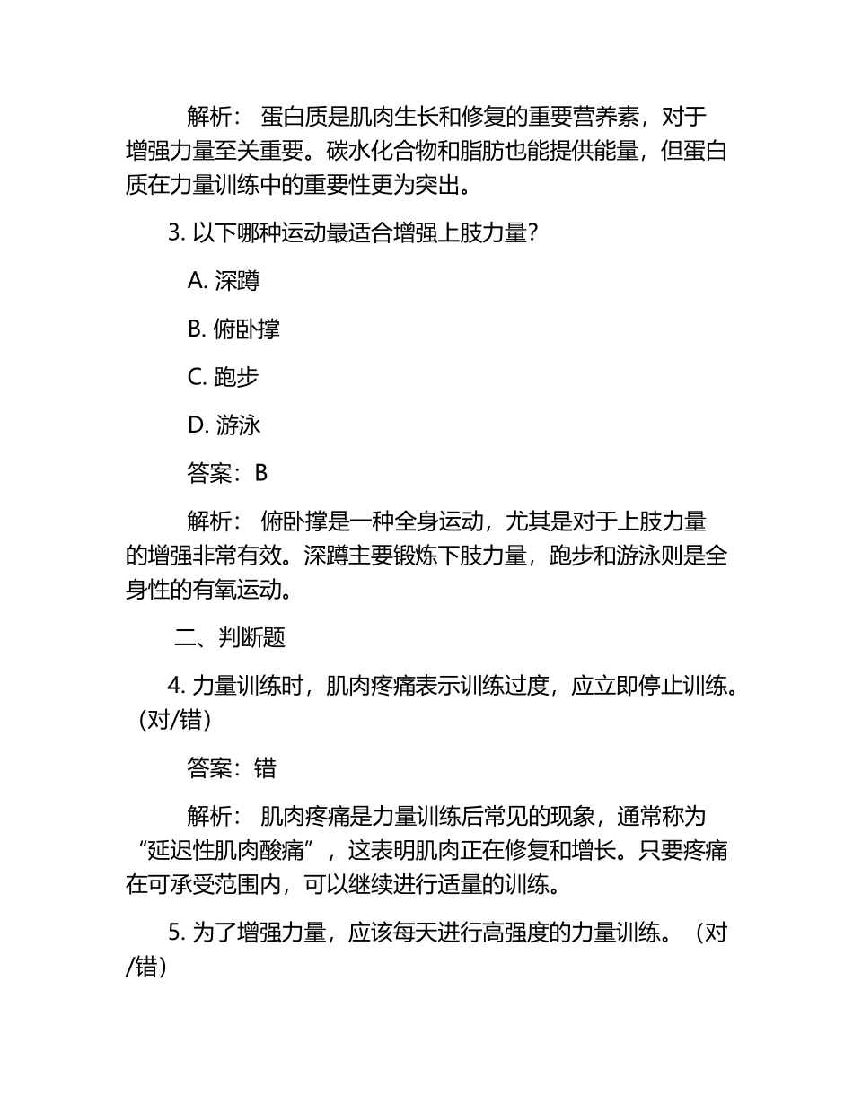 力量来源测试题及答案.docx_第2页
