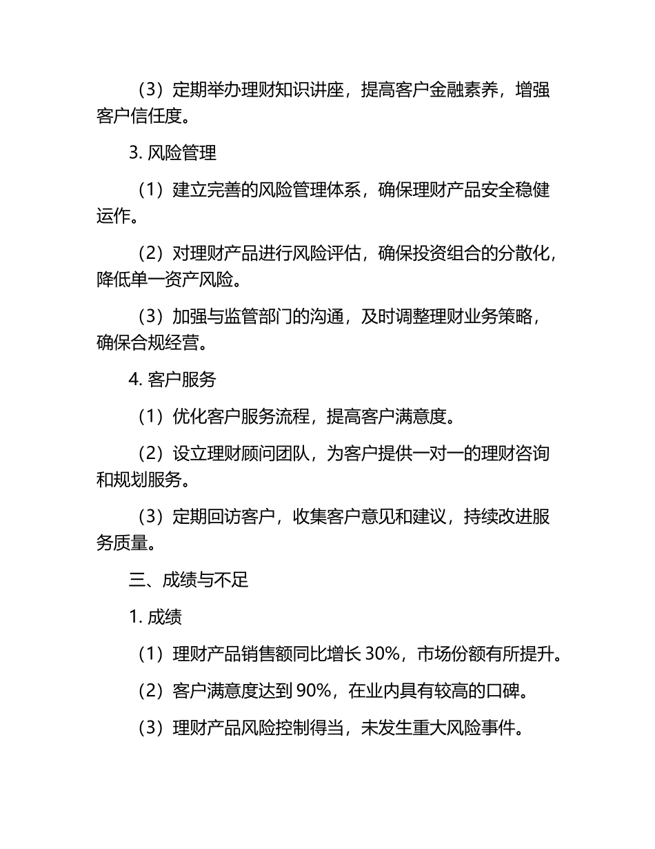 理财年终工作总结.docx_第2页