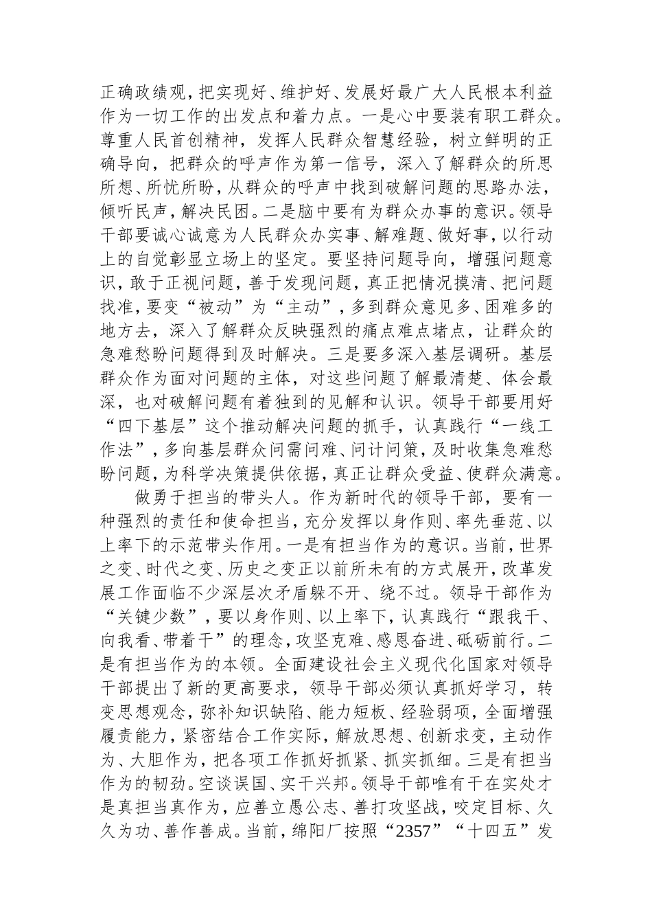 把从严管理干部贯穿干部人才队伍建设全过程.doc_第2页