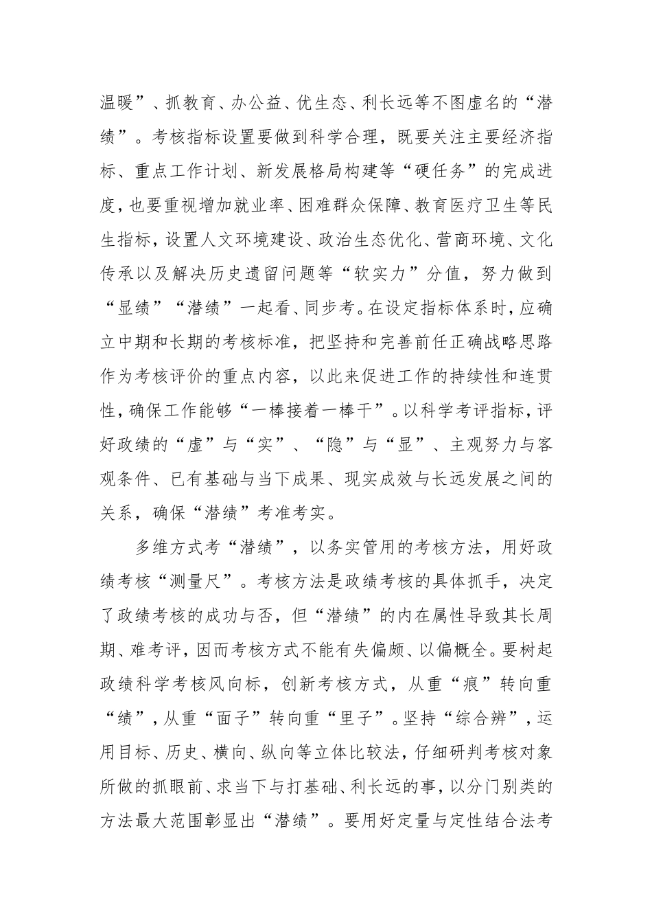 把干部“潜绩”考准考实.doc_第2页