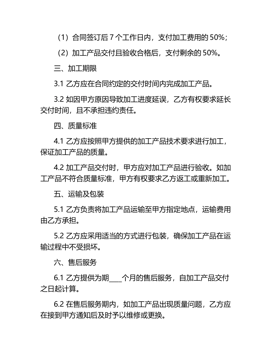 劳务加工承揽合同范本.docx_第2页