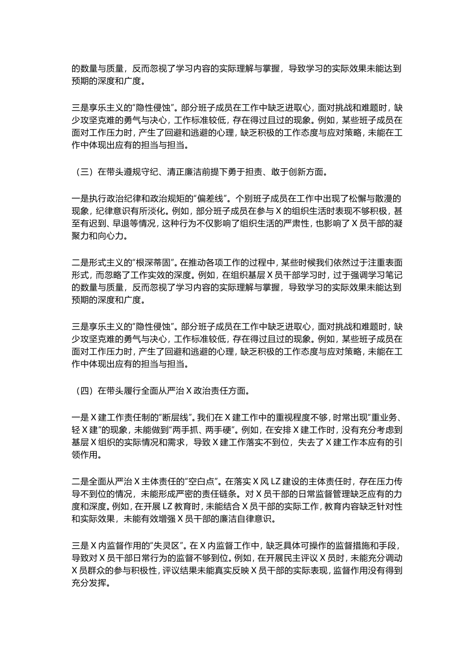 班子！2024年度民主生活会对照查摆剖析材料.doc_第2页