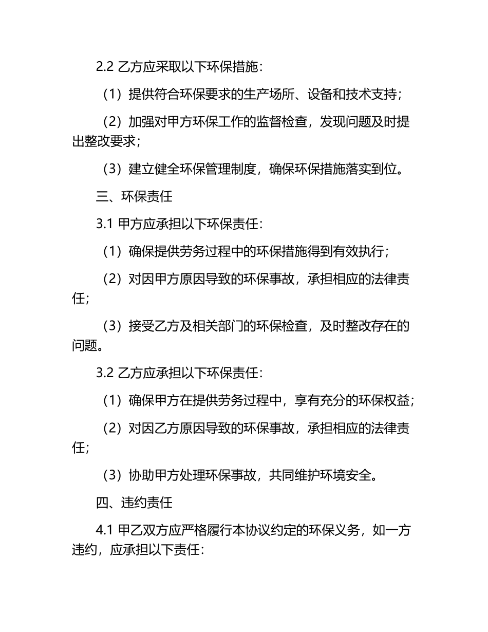 劳务环保协议书.docx_第2页