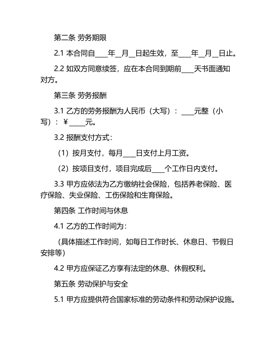 劳务合同范本.docx_第2页