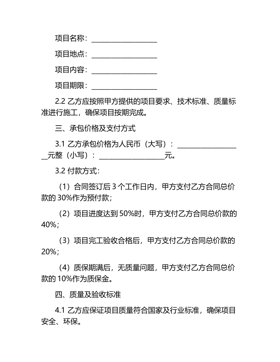 劳务承包合同范本.docx_第2页