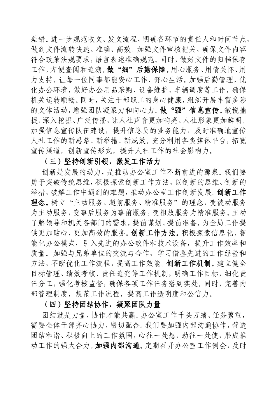 办公室2025年务虚会工作汇报.doc_第2页