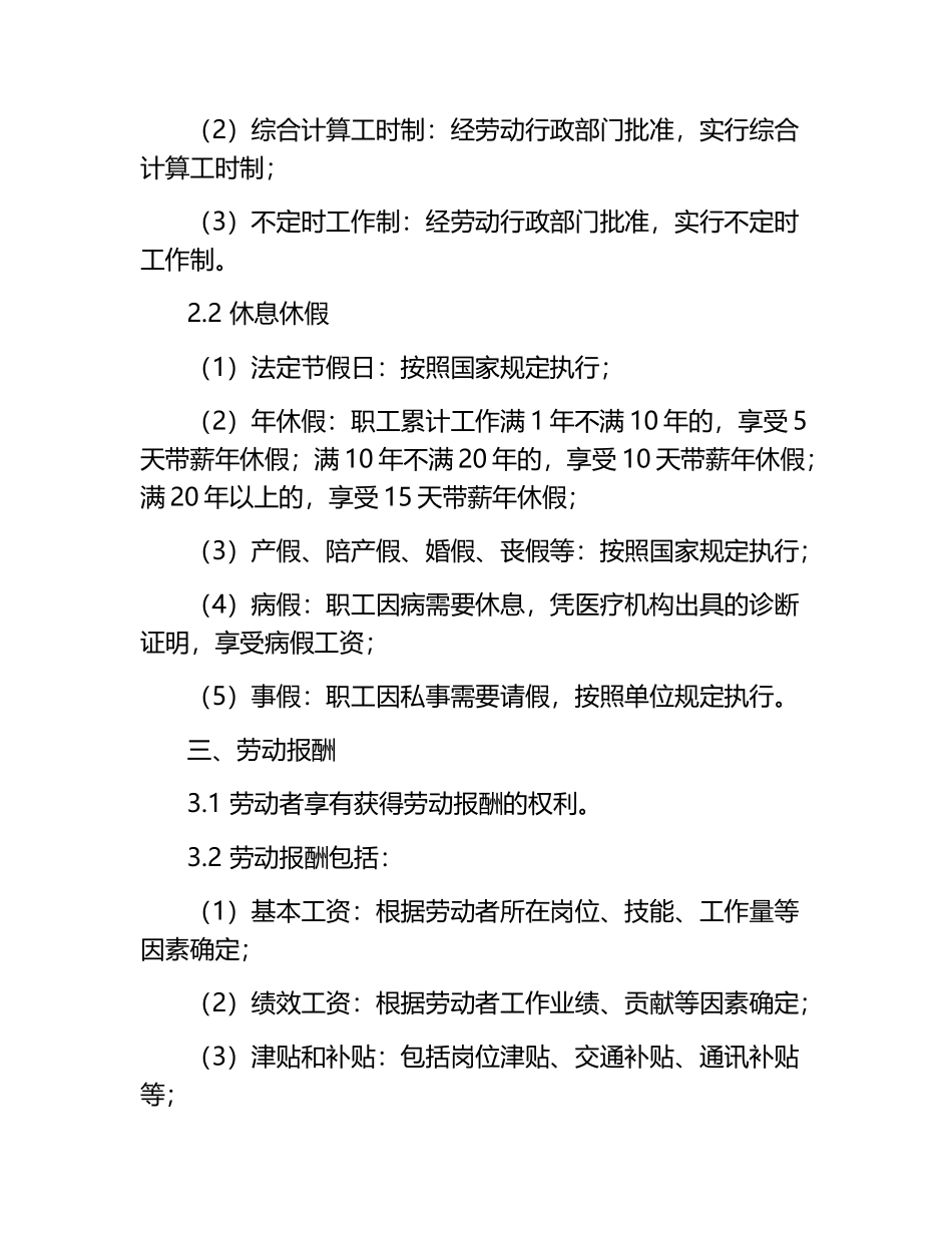 劳工协议制度.docx_第2页