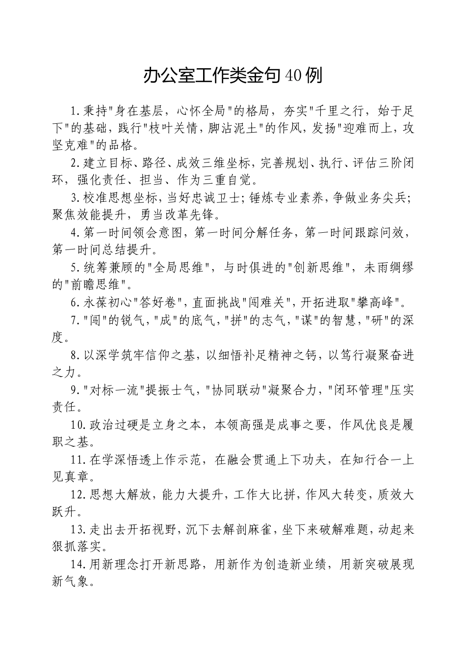 办公室工作类金句40例.doc_第1页