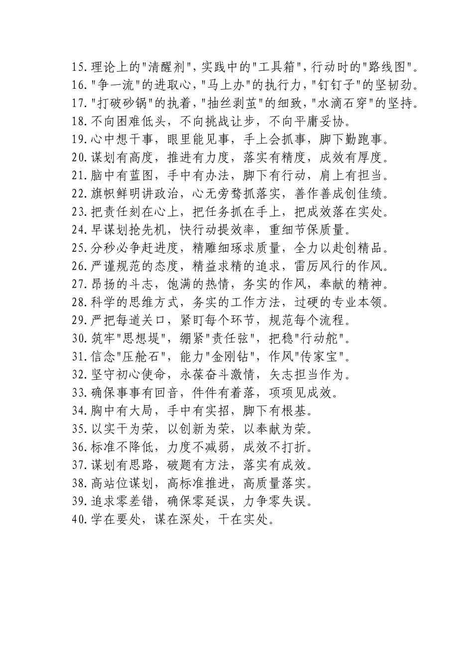 办公室工作类金句40例.doc_第2页
