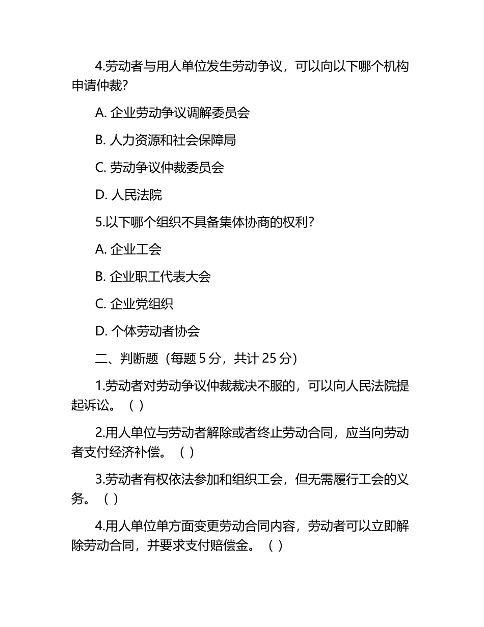 劳动争议与工会法律相关知识试卷及答案汇总.docx_第2页