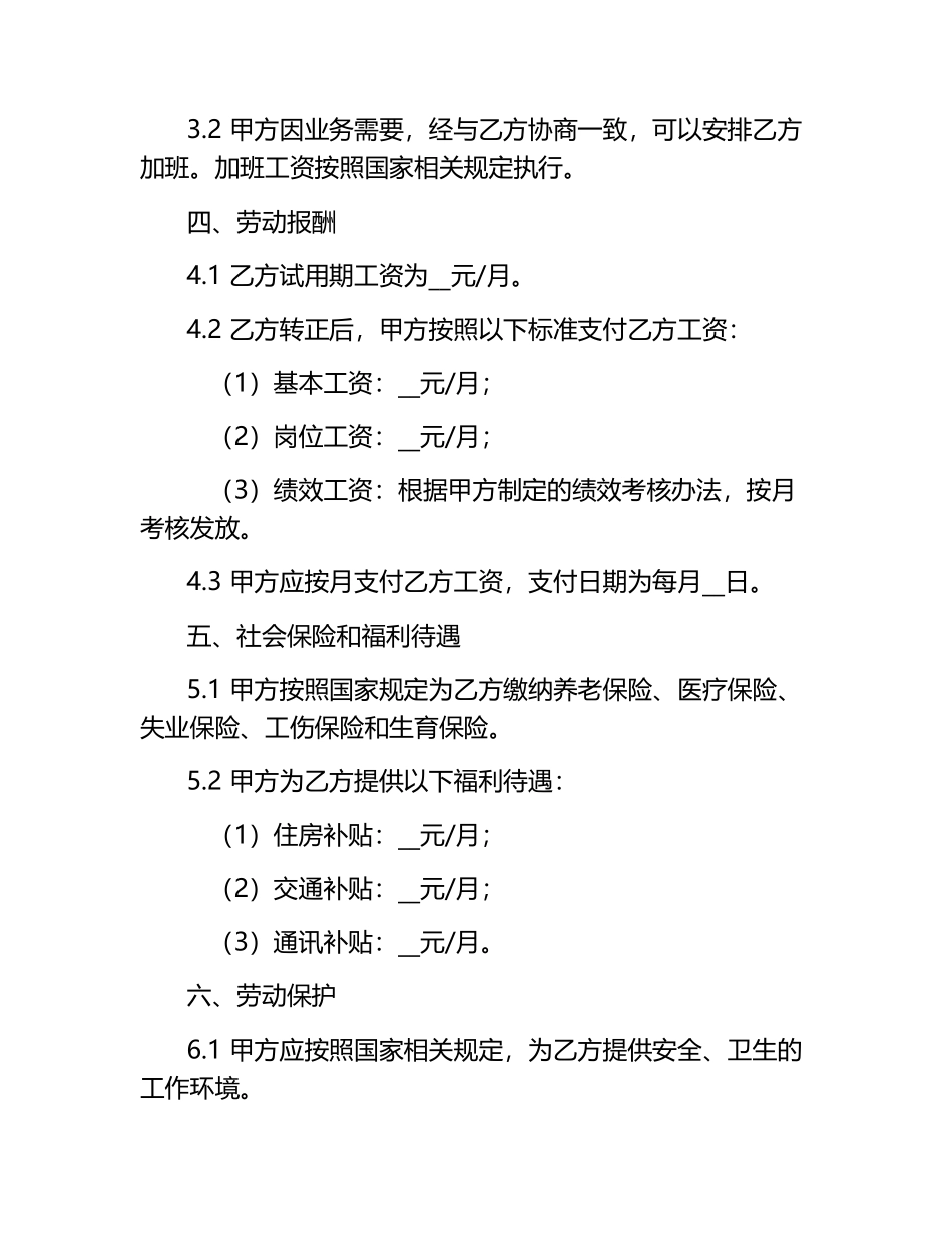劳动协议书短文.docx_第2页