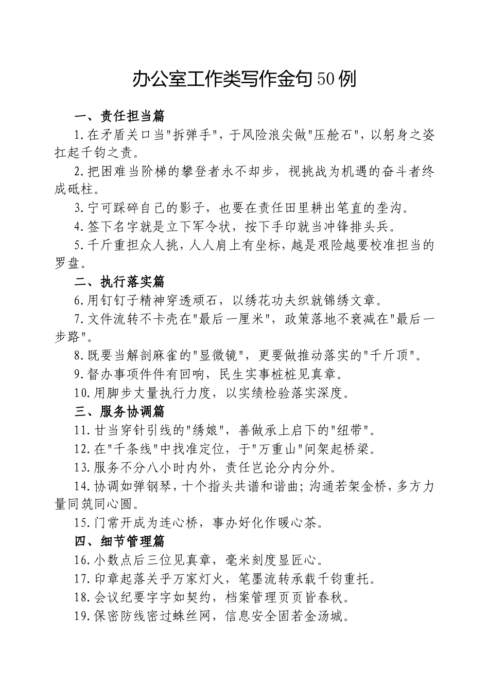 办公室工作类写作金句50例.doc_第1页