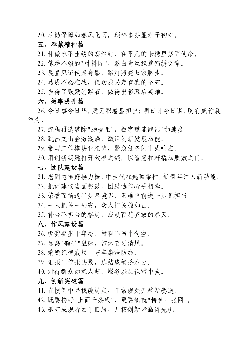 办公室工作类写作金句50例.doc_第2页