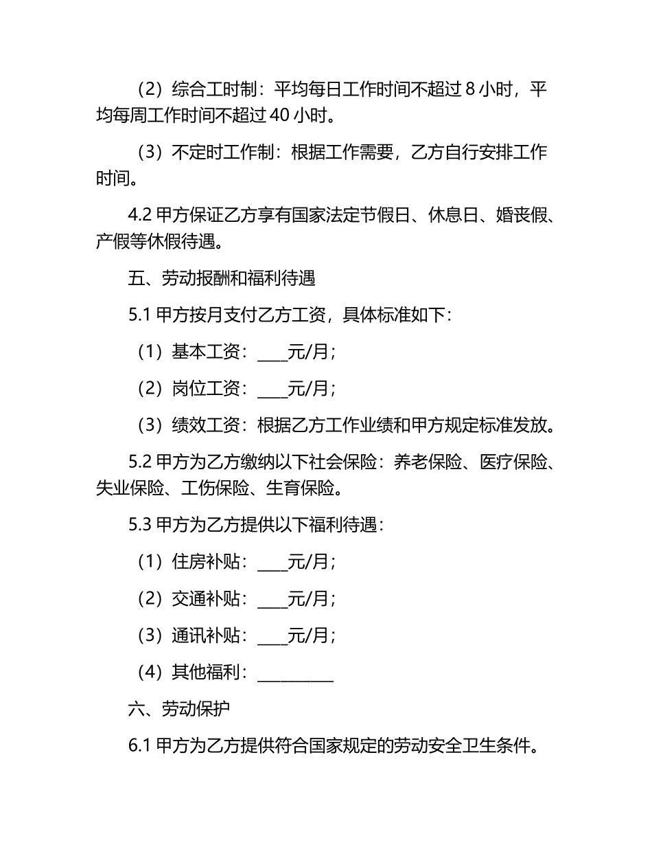 劳动协议书标准.docx_第2页
