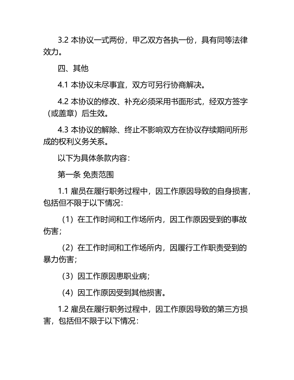劳动免责协议书.docx_第2页