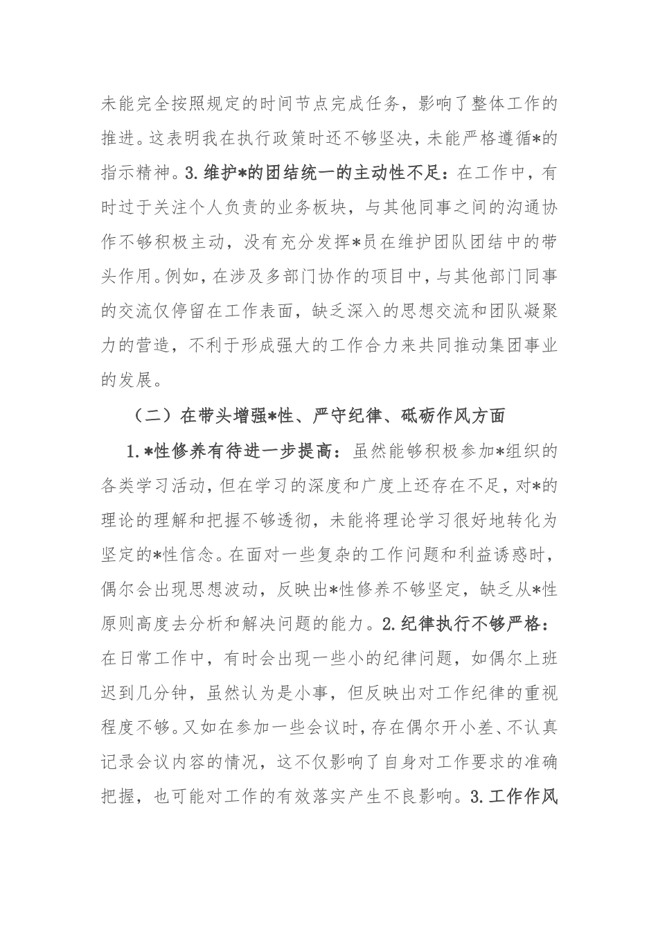 办公室工作人员2024年度组织生活会对照检查材料.doc_第2页