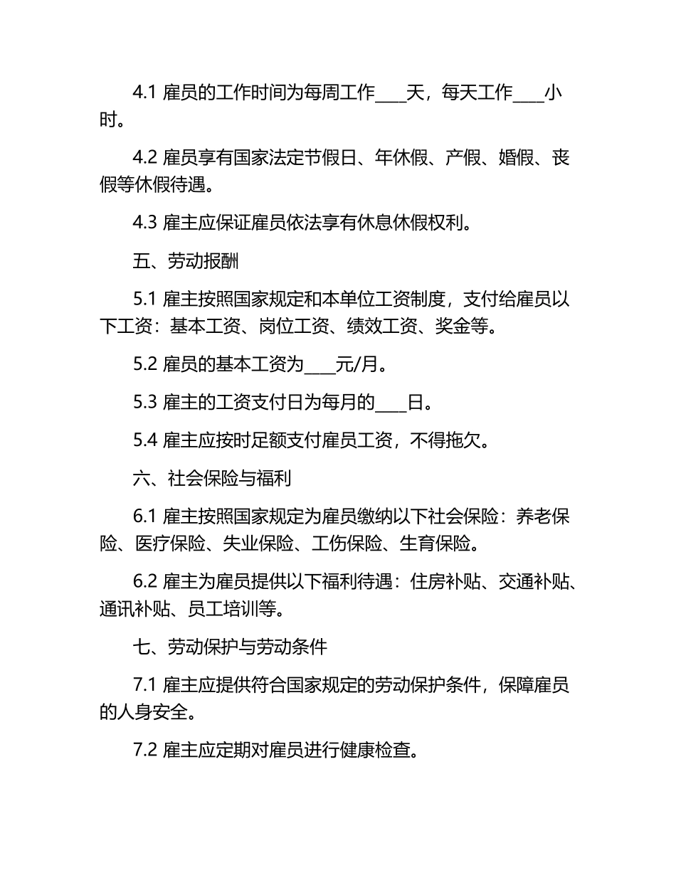 劳动雇佣协议书.docx_第2页