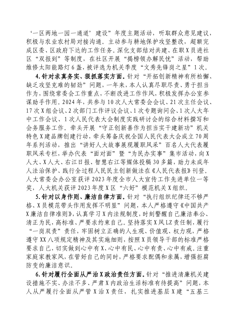 办公室主任2024年度民主生活会个人发言提纲（上年度整改情况检视问题四个带头）.doc_第2页