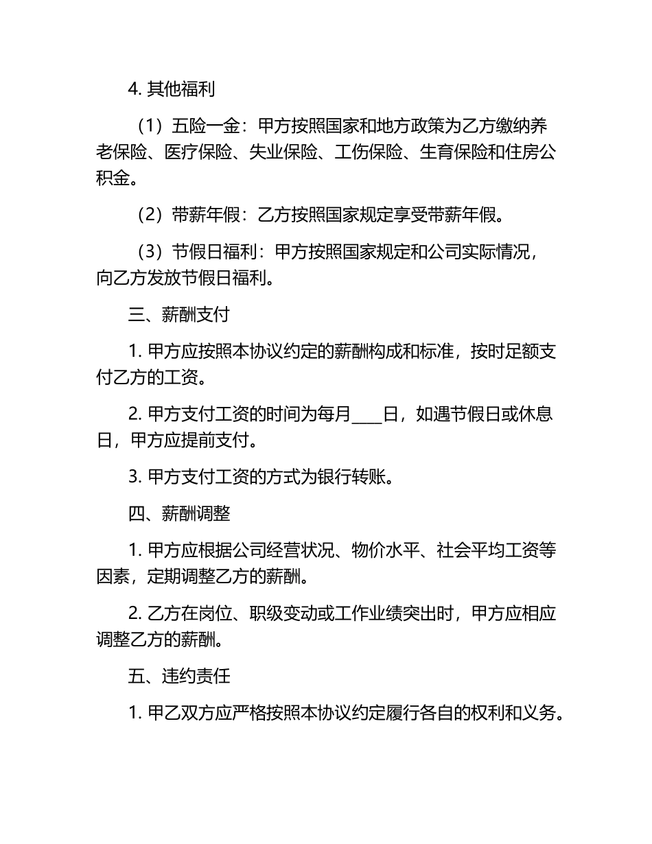 劳动法薪酬协议.docx_第2页