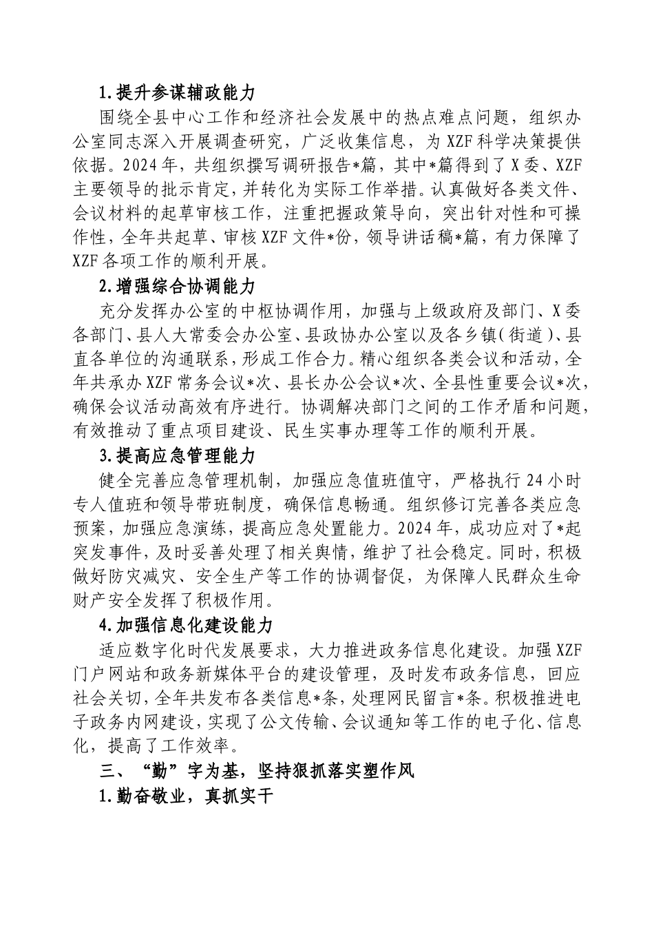 办公室主任2024年述职报告.doc_第2页