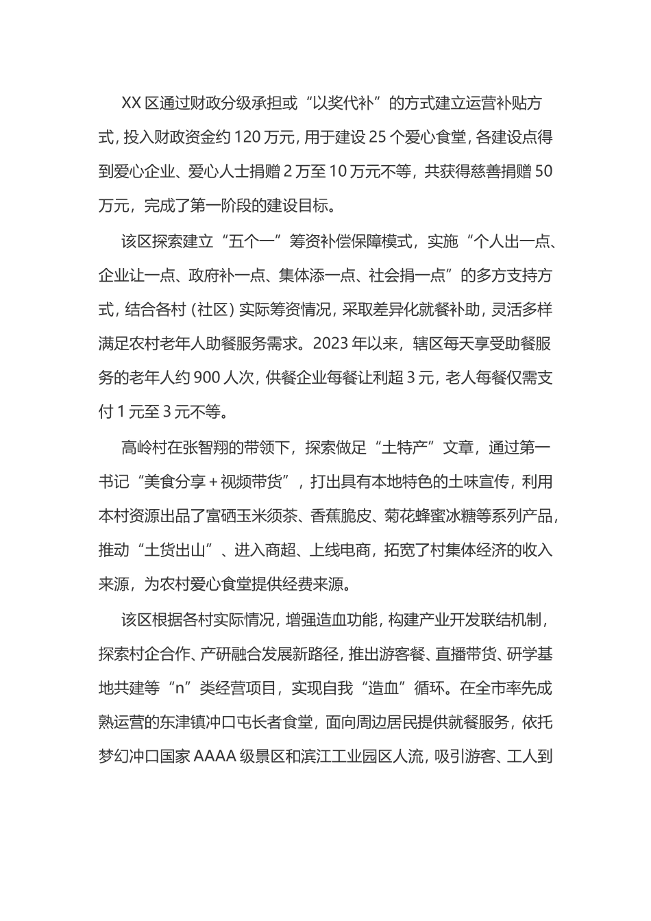 办好老人“小食堂”服务农村“大民生”.doc_第2页