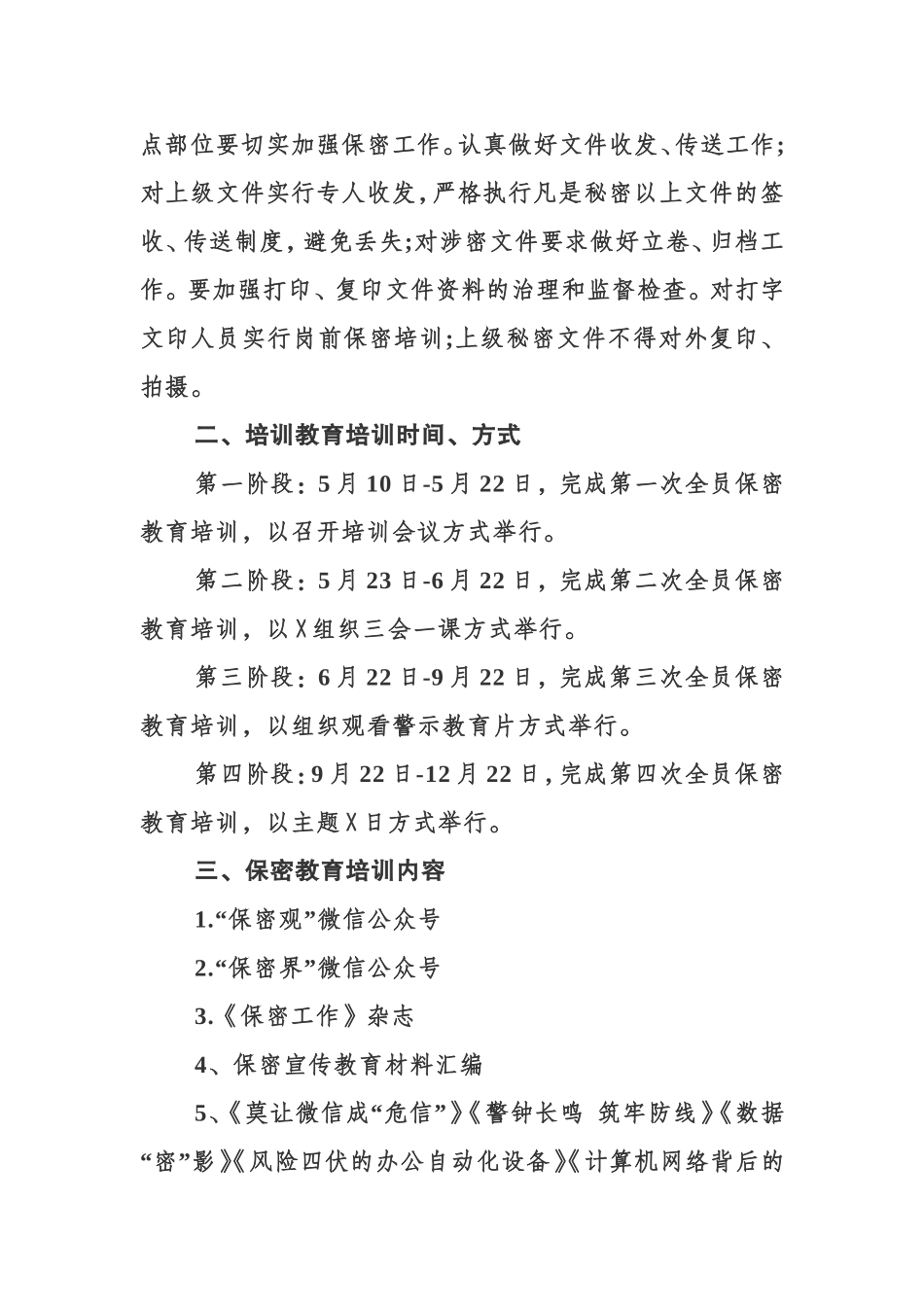 保密教育培训实施方案.doc_第2页