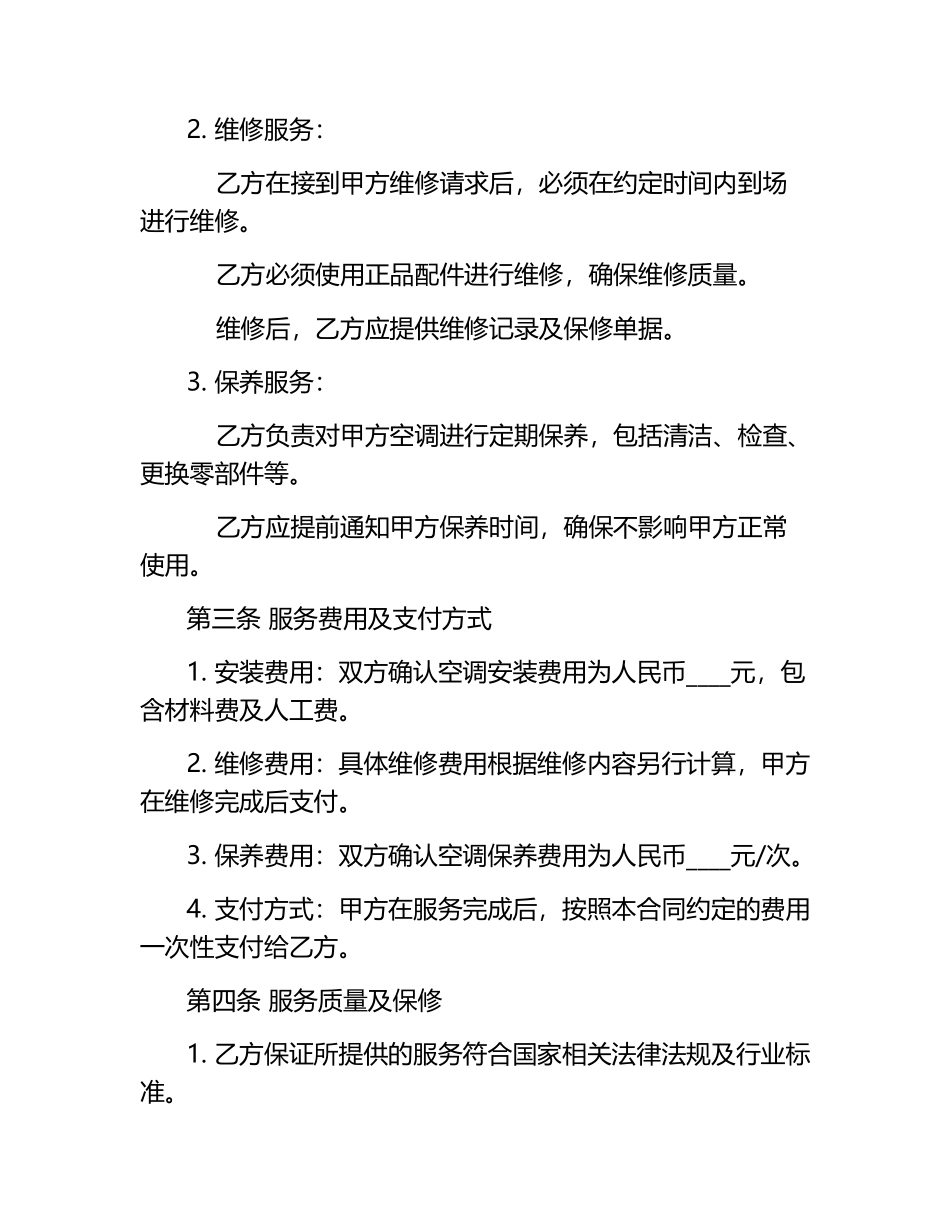 空调合同范本.docx_第2页