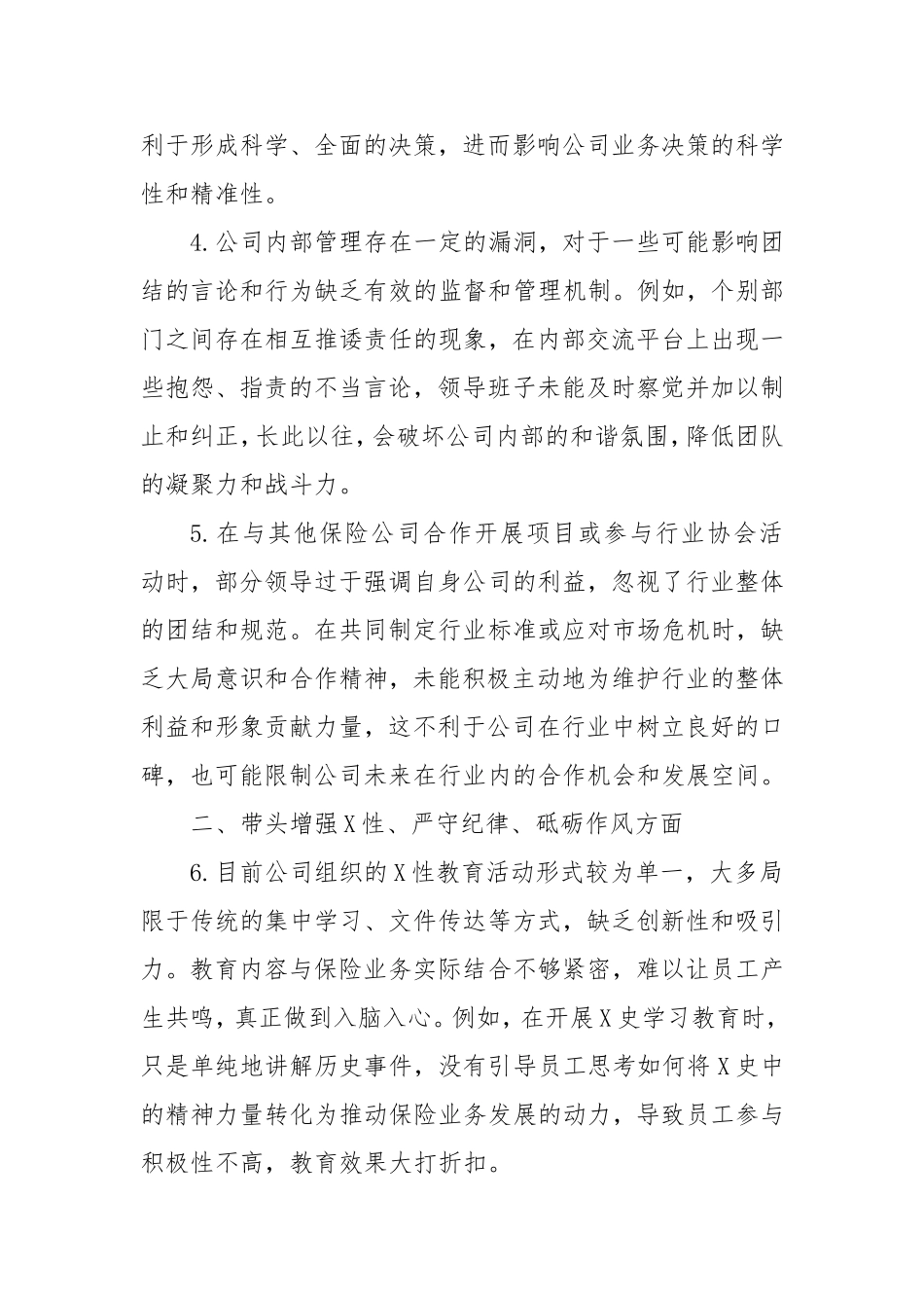 保险领域2024年民主生活会存在问题和意见建议.doc_第2页