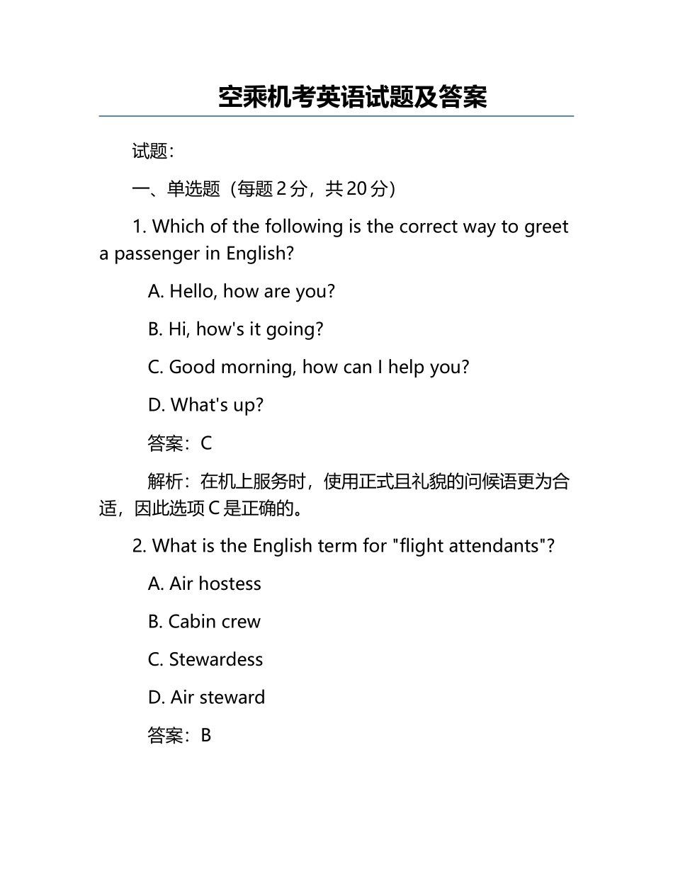空乘机考英语试题及答案.docx_第1页
