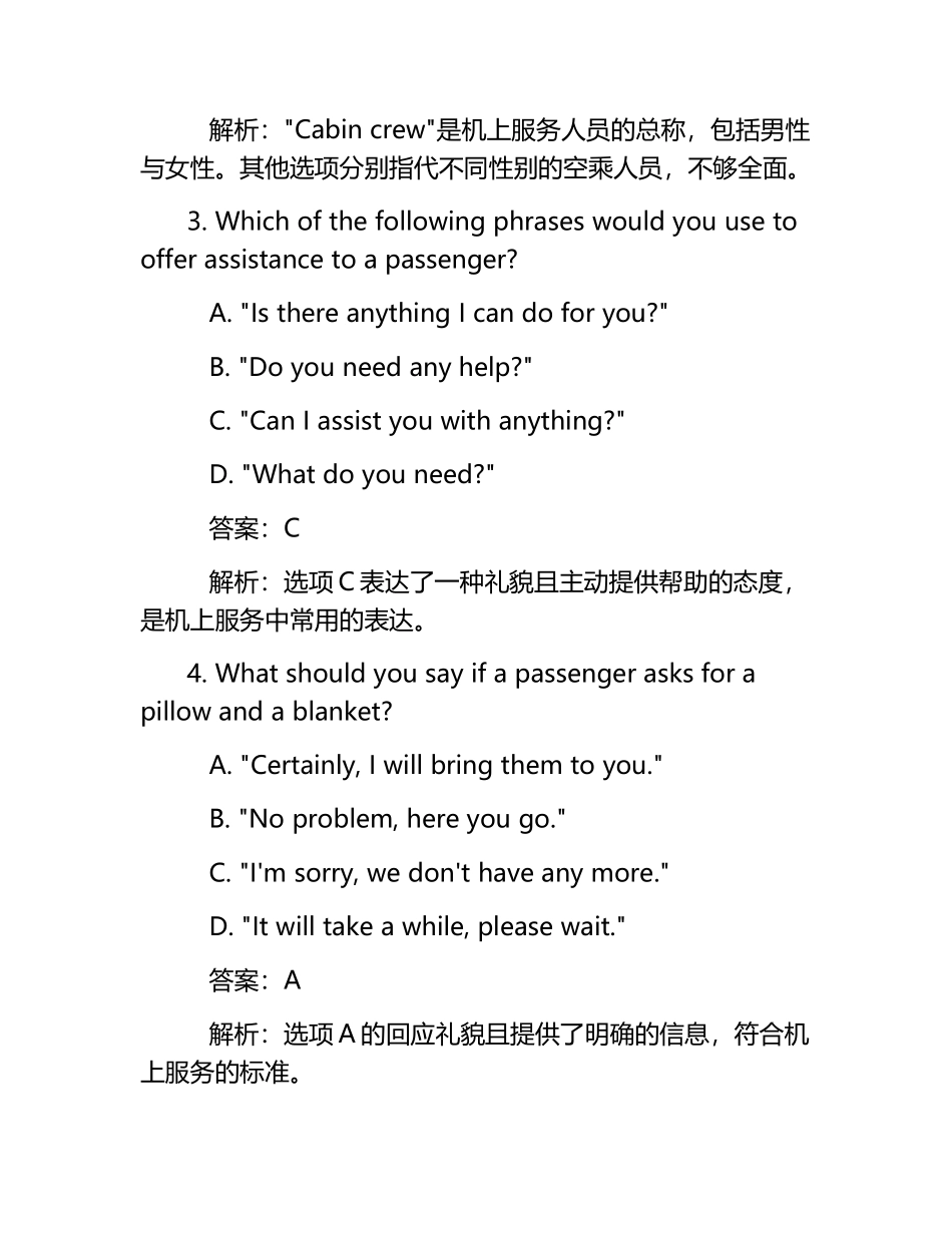 空乘机考英语试题及答案.docx_第2页
