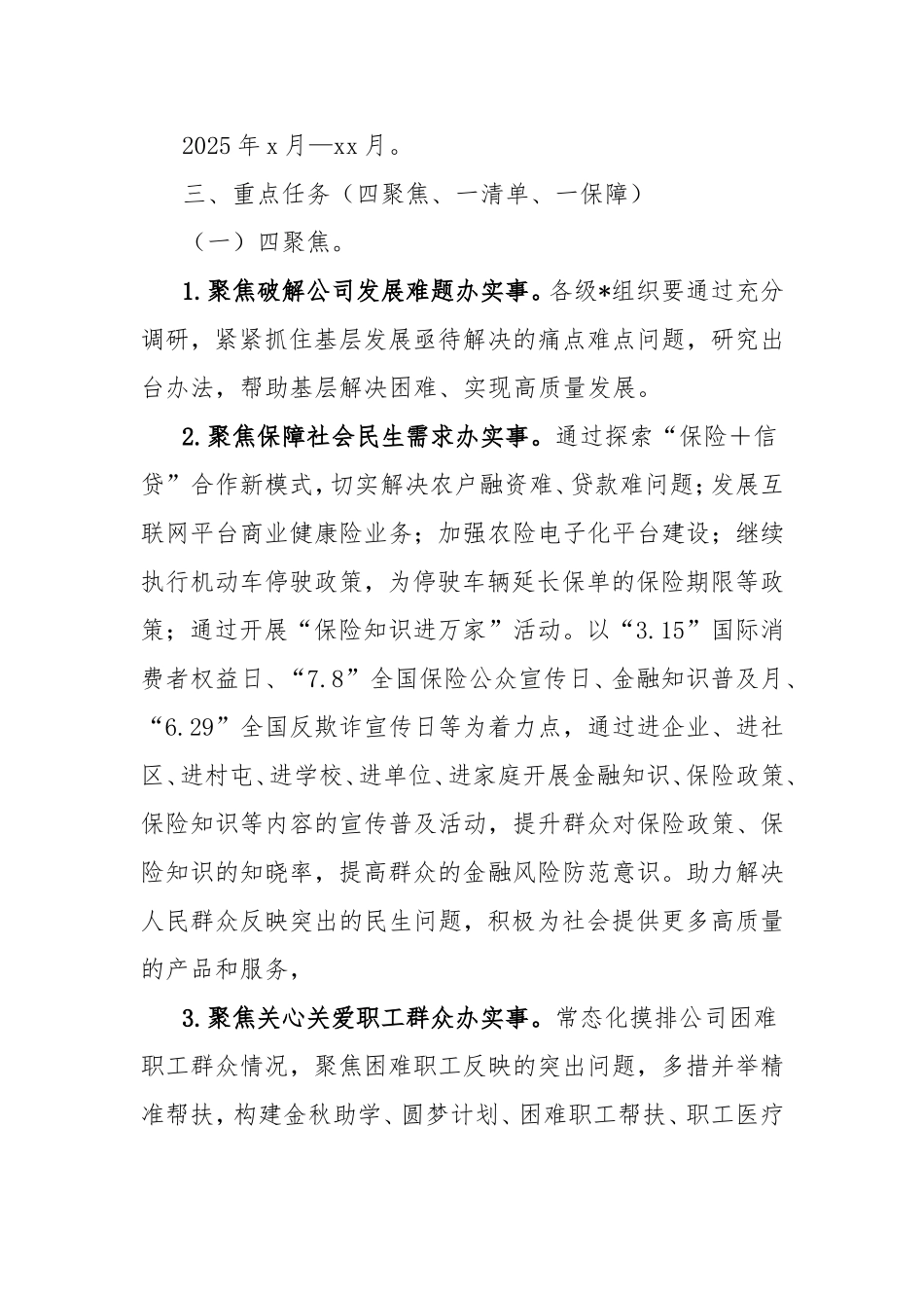 报送公司“四聚焦、一清单、一保障，我为群众办实事”实践活动项目的通知.doc_第2页