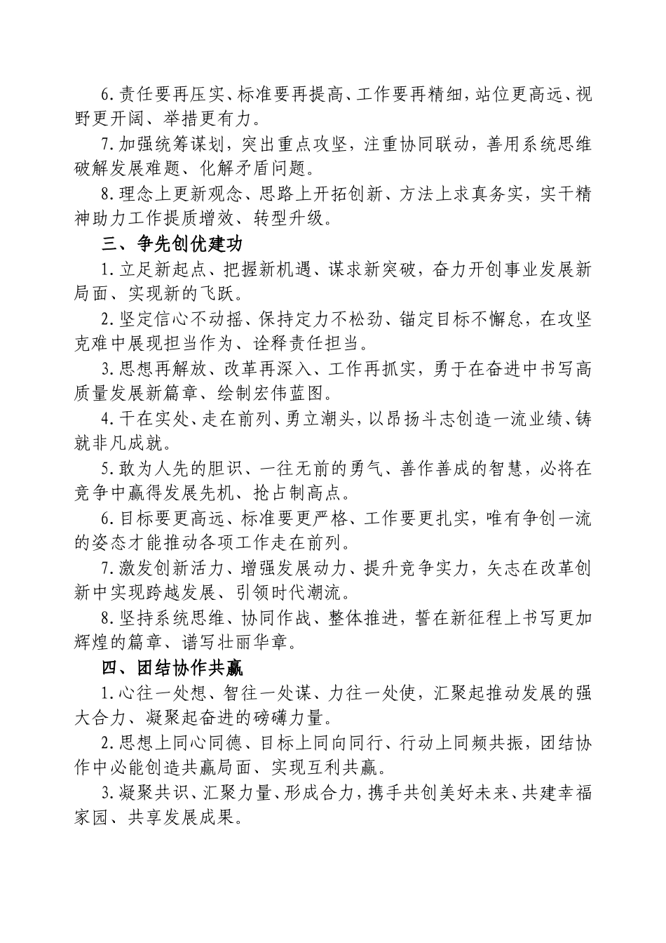 表态发言类写作金句32例20250305.doc_第2页