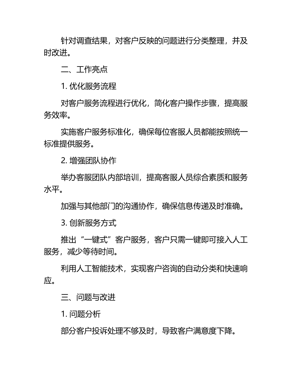 客服部月工作总结精彩.docx_第2页