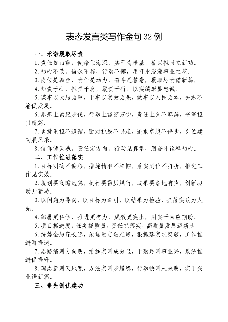 表态发言类写作金句32例20250320.doc_第1页