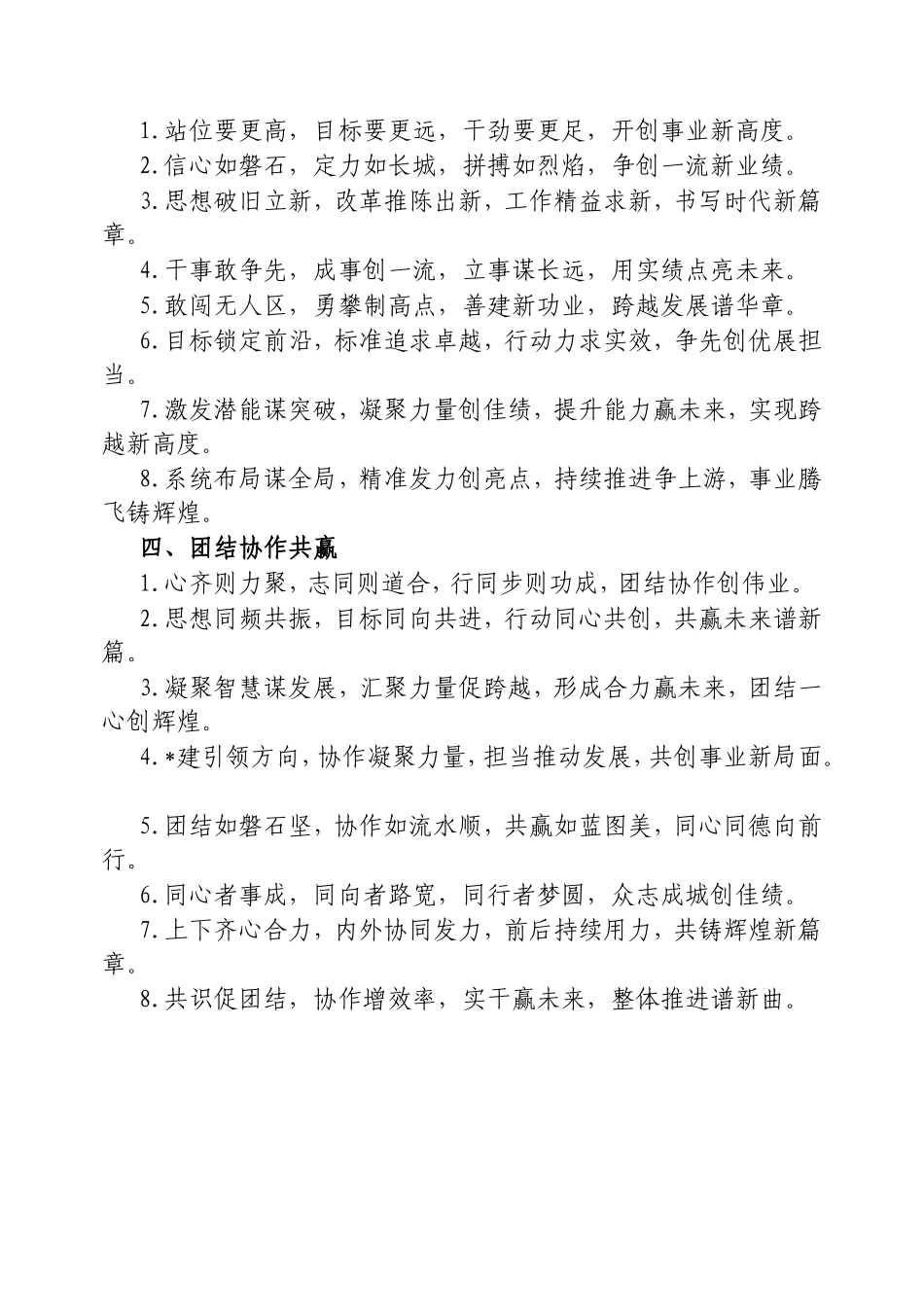 表态发言类写作金句32例20250320.doc_第2页