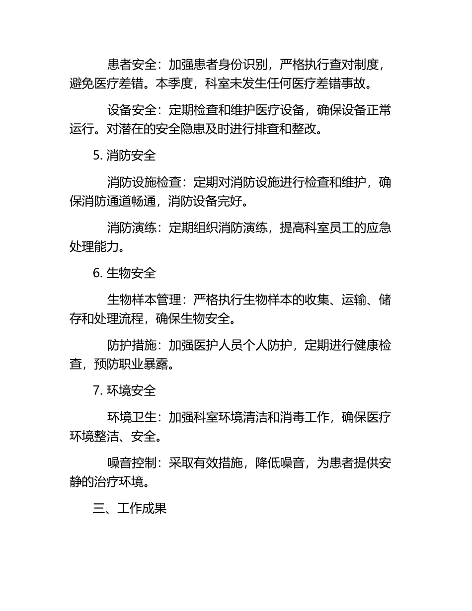 科室安全工作总结.docx_第2页