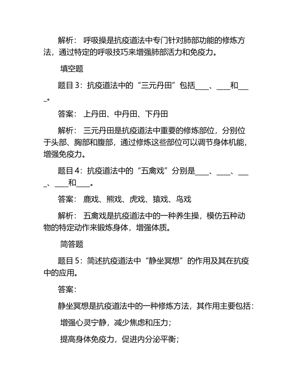 抗疫道法考试题及答案.docx_第2页