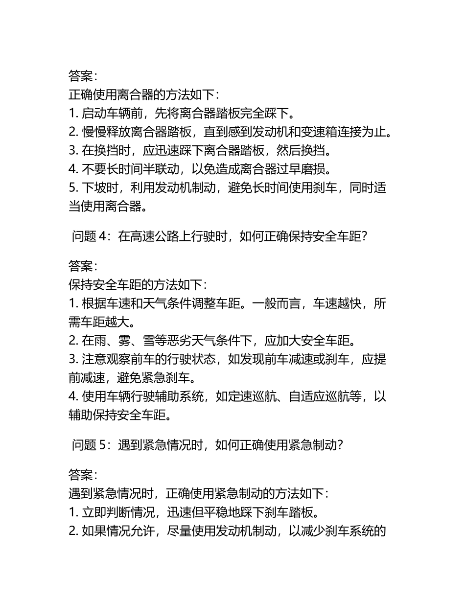 开卡车的考试题及答案.docx_第2页