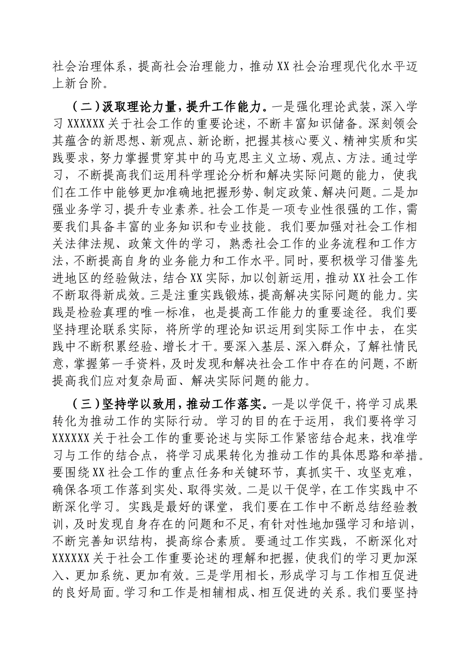 部长在2025年市委社会工作会议上的讲话.doc_第2页