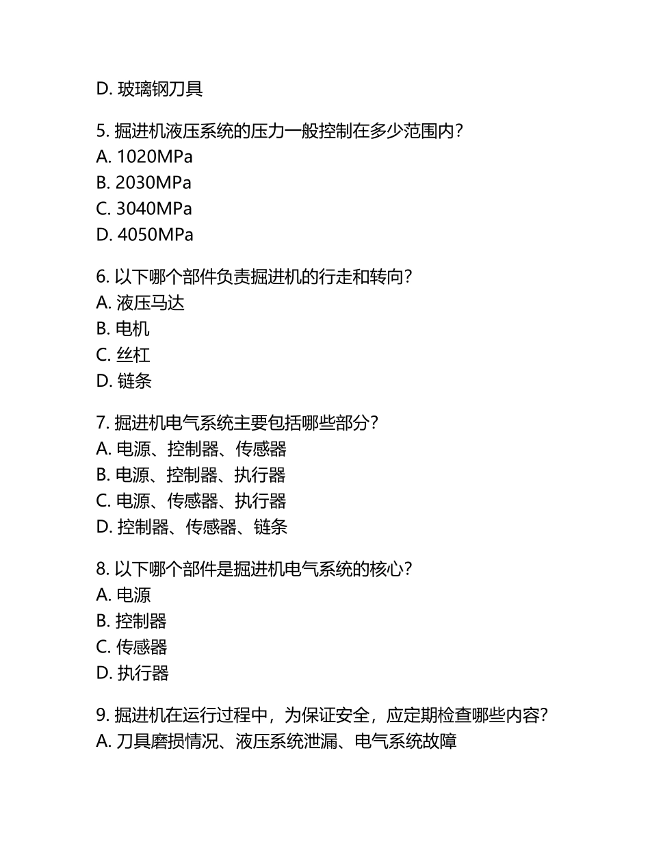 掘进机维护技能大赛理论考试题.docx_第2页