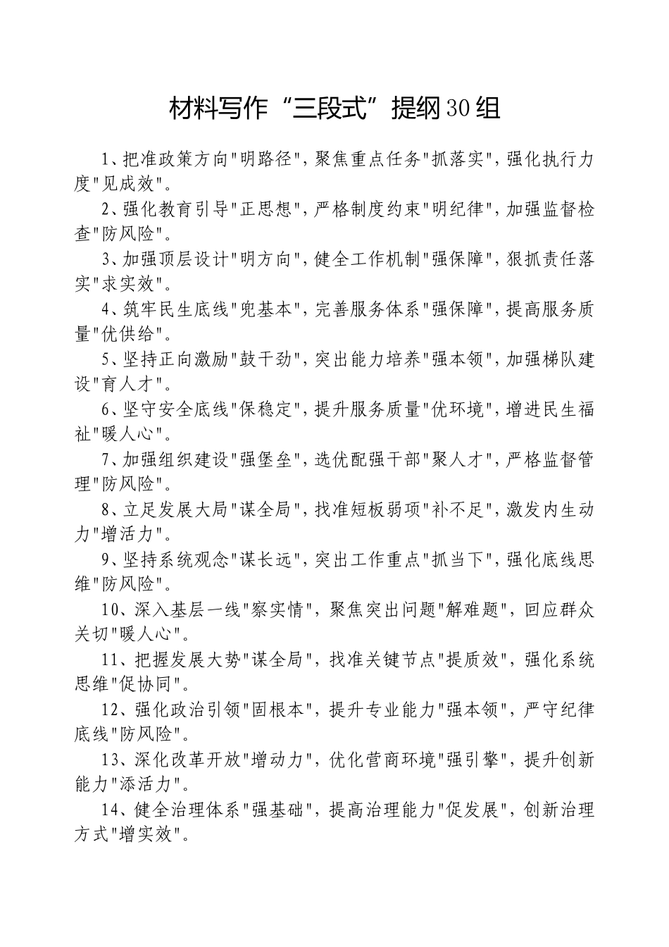 材料写作“三段式”提纲30组20250313.doc_第1页