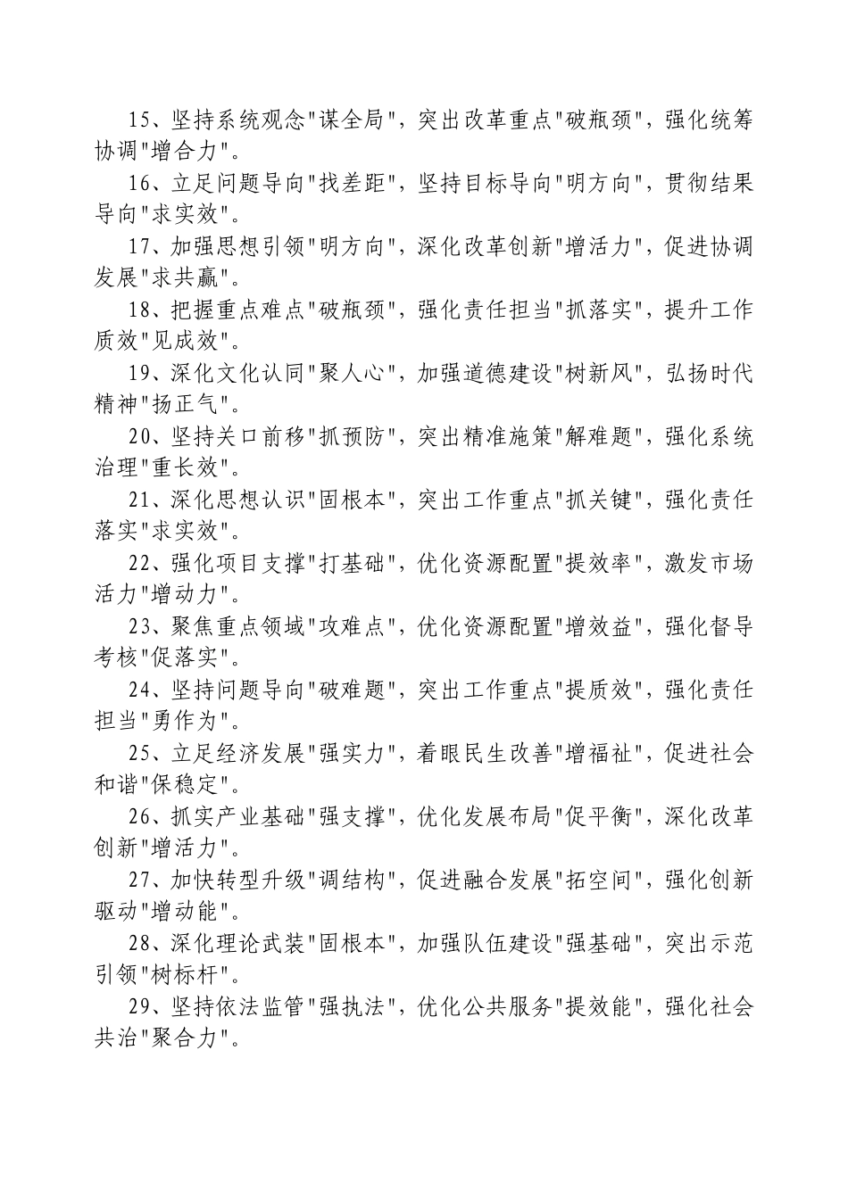 材料写作“三段式”提纲30组20250313.doc_第2页