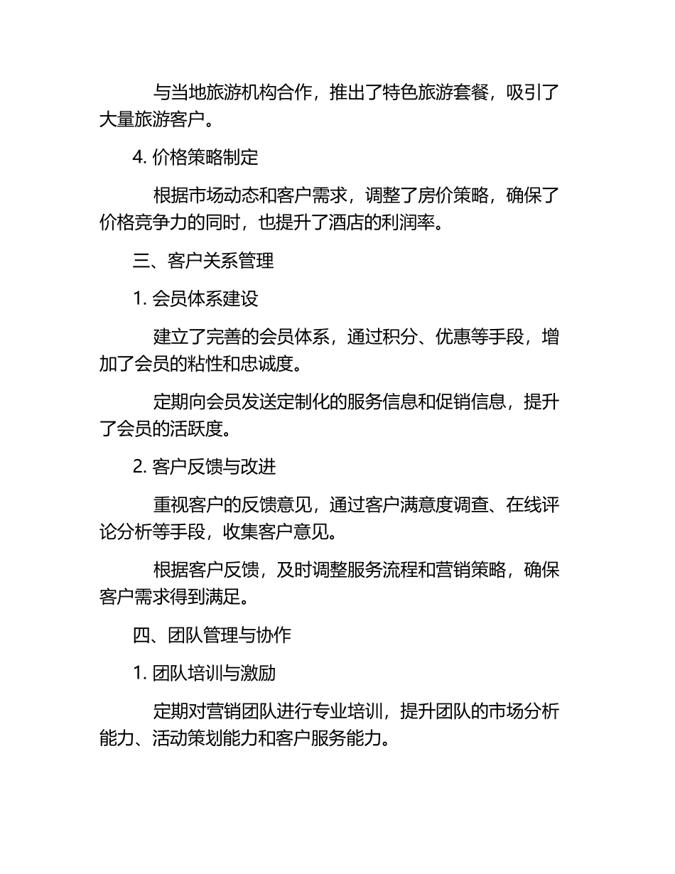 酒店营销经理工作总结.docx_第2页