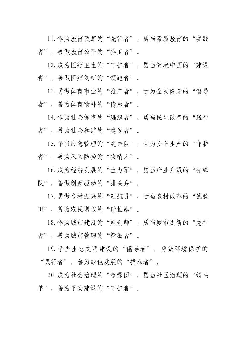 材料写作“三段式”小标题30组.doc_第2页