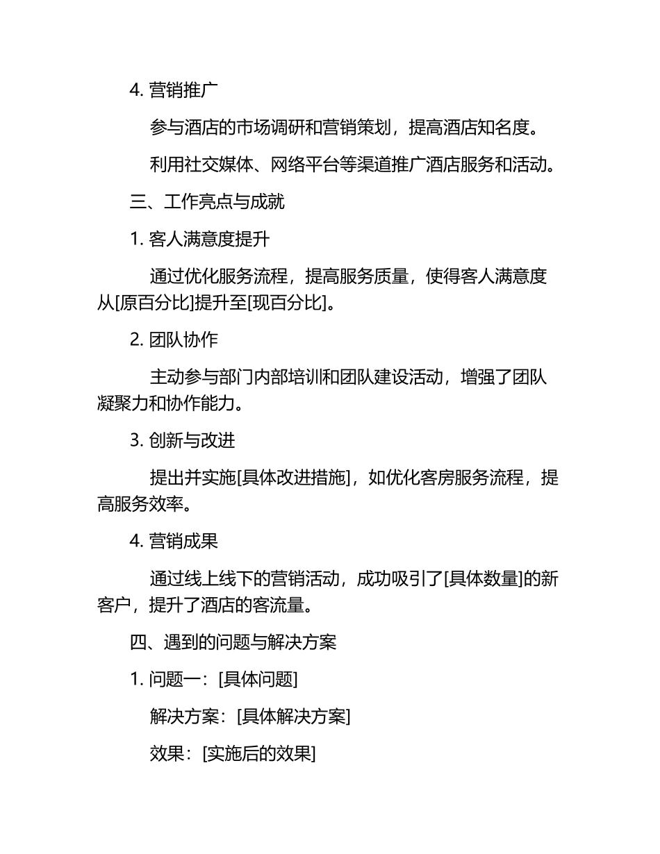 酒店工作总结模板.docx_第2页